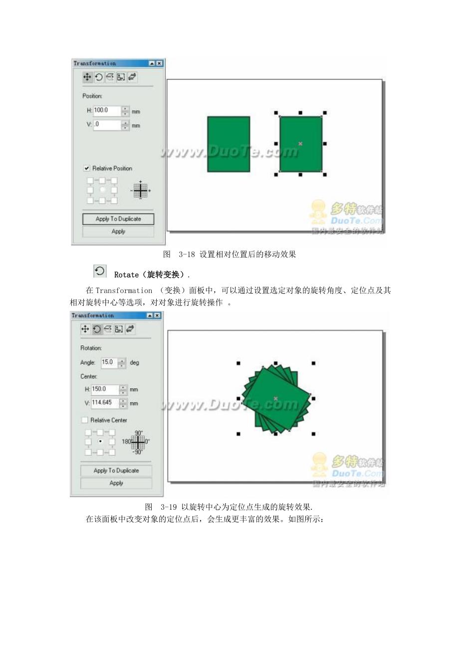 CorelDRAW精确控制对象.doc_第2页