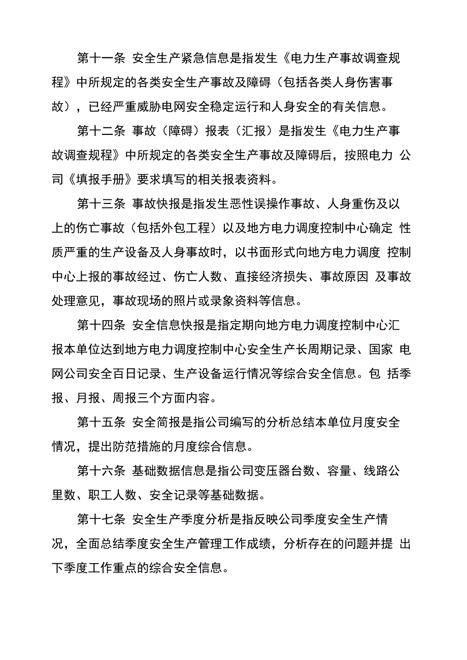 化工企业安全生产信息管理制度安全生产信息管理制度_第3页