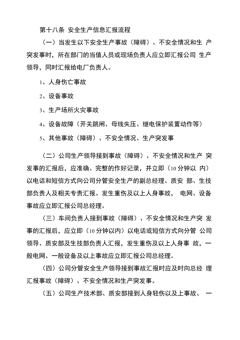 化工企业安全生产信息管理制度安全生产信息管理制度_第4页