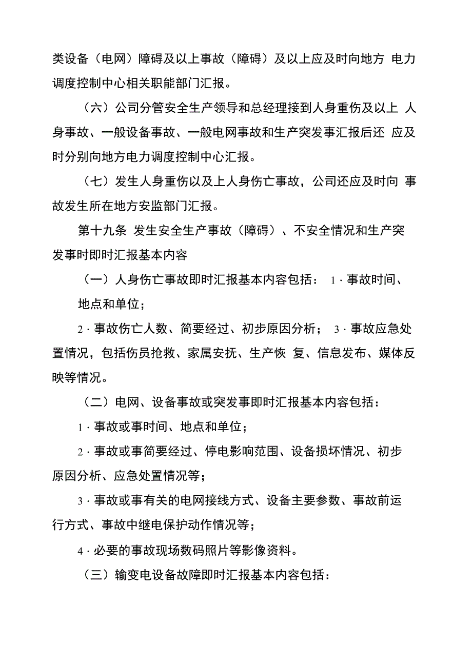 化工企业安全生产信息管理制度安全生产信息管理制度_第5页