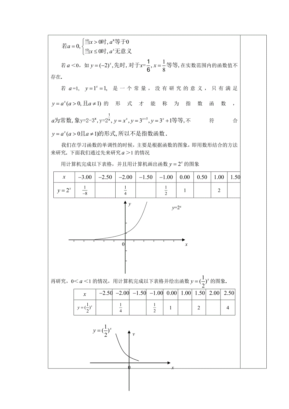 课题：指数函数及其性质1.doc_第2页