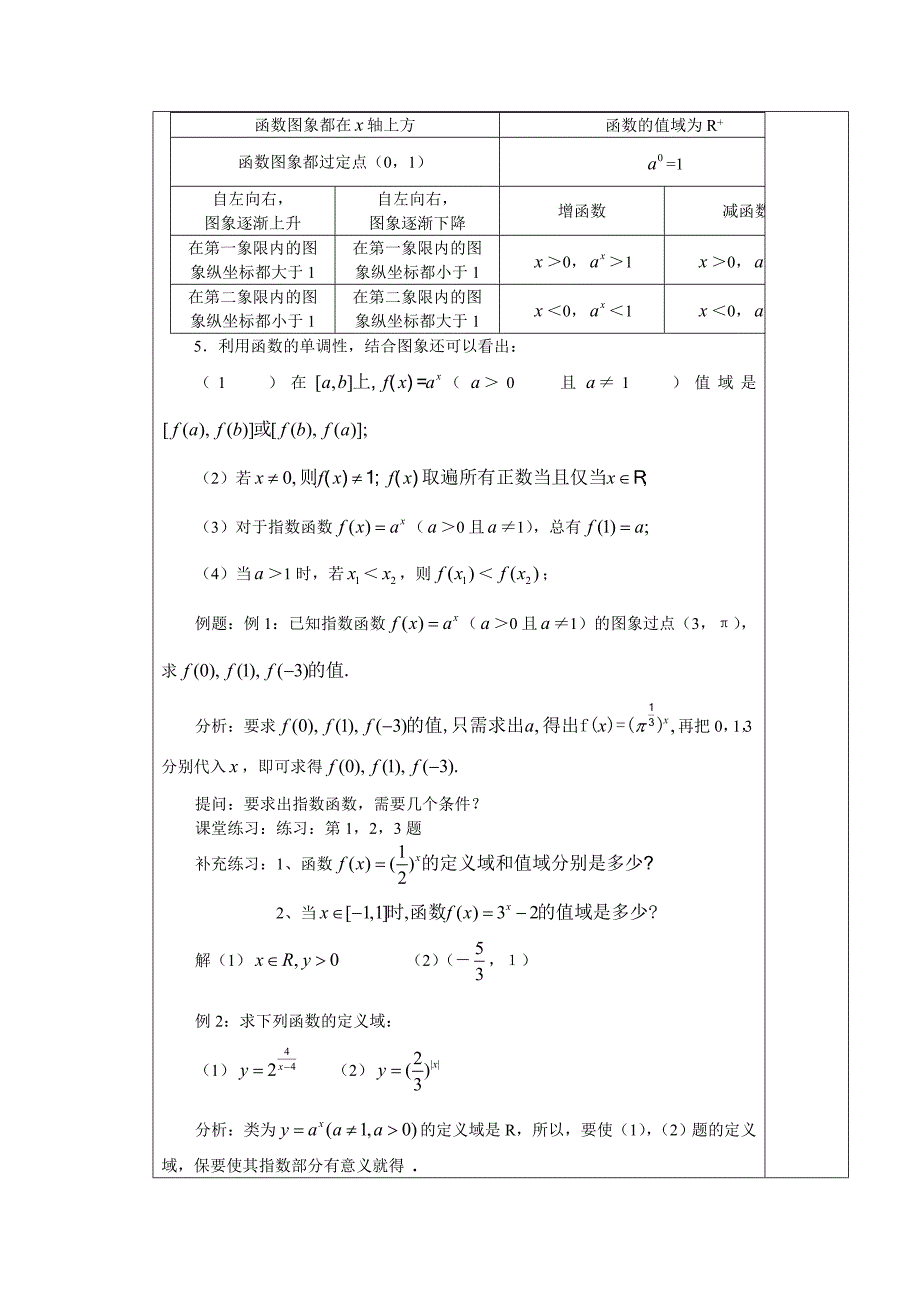 课题：指数函数及其性质1.doc_第4页