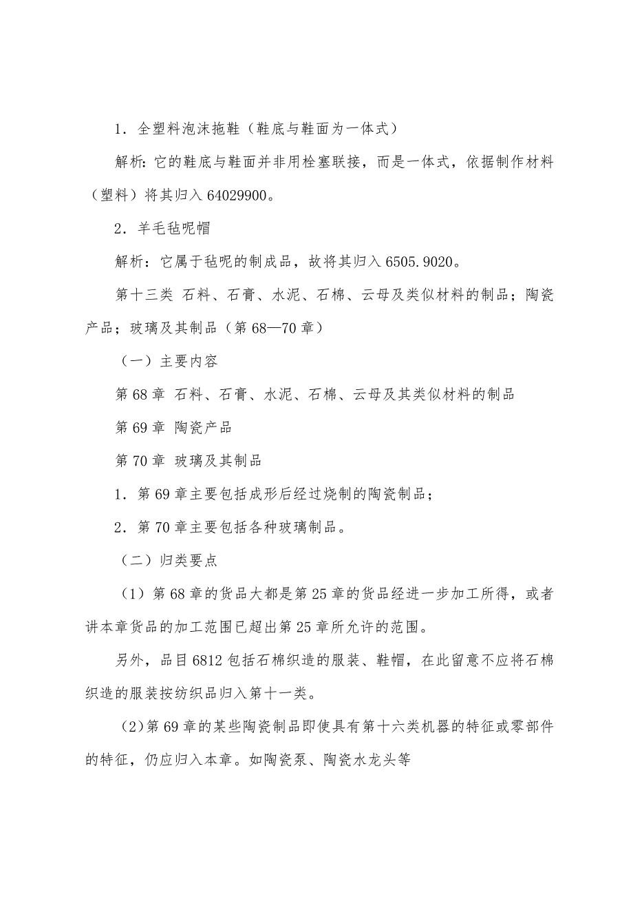 2022年报关员考试复习备考精品讲义(37).docx_第2页