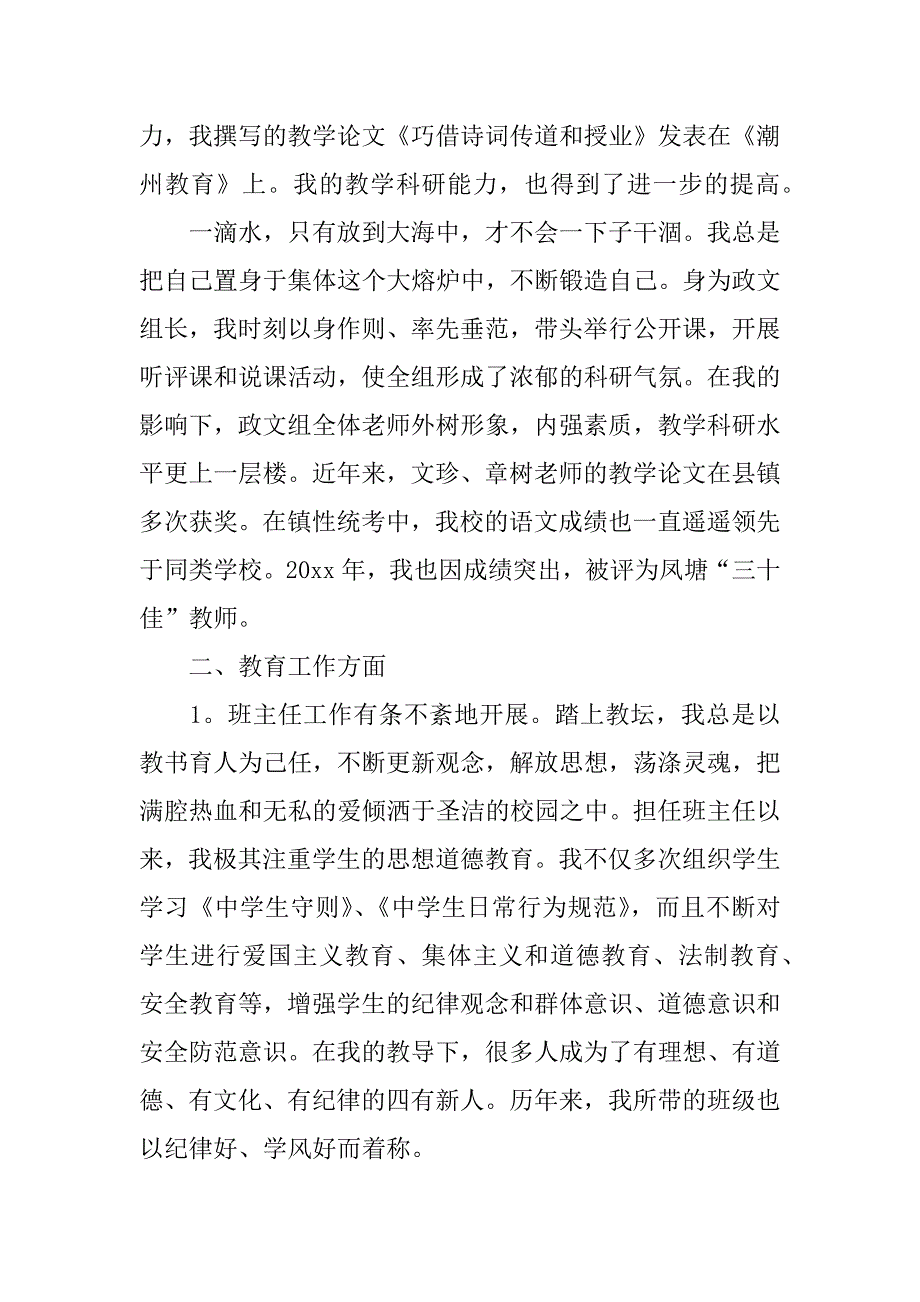 关于教学教师个人述职报告3篇教师个人述职报告范文_第3页