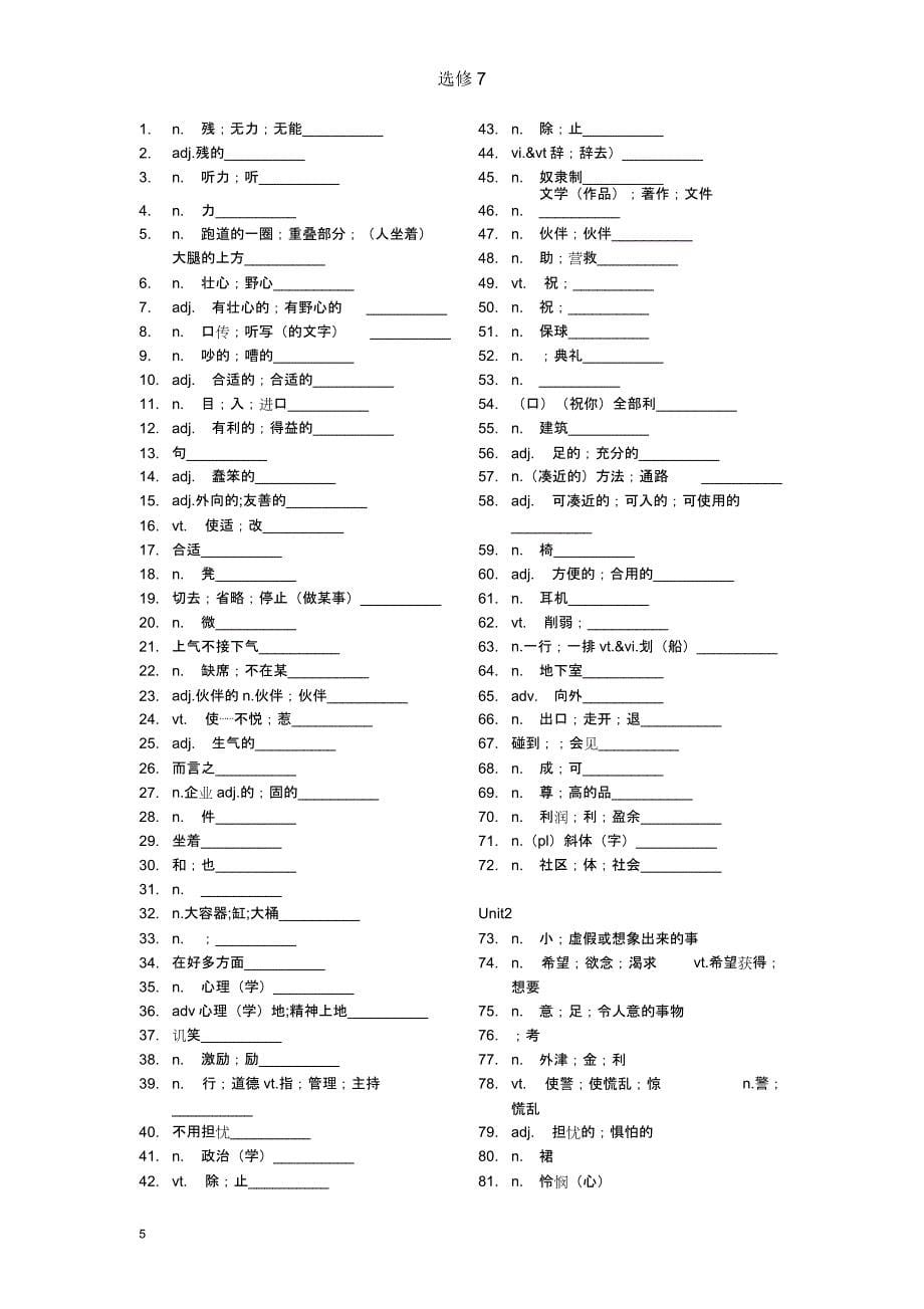 人教版本高中英语选修7单词默写英汉互译.docx_第5页