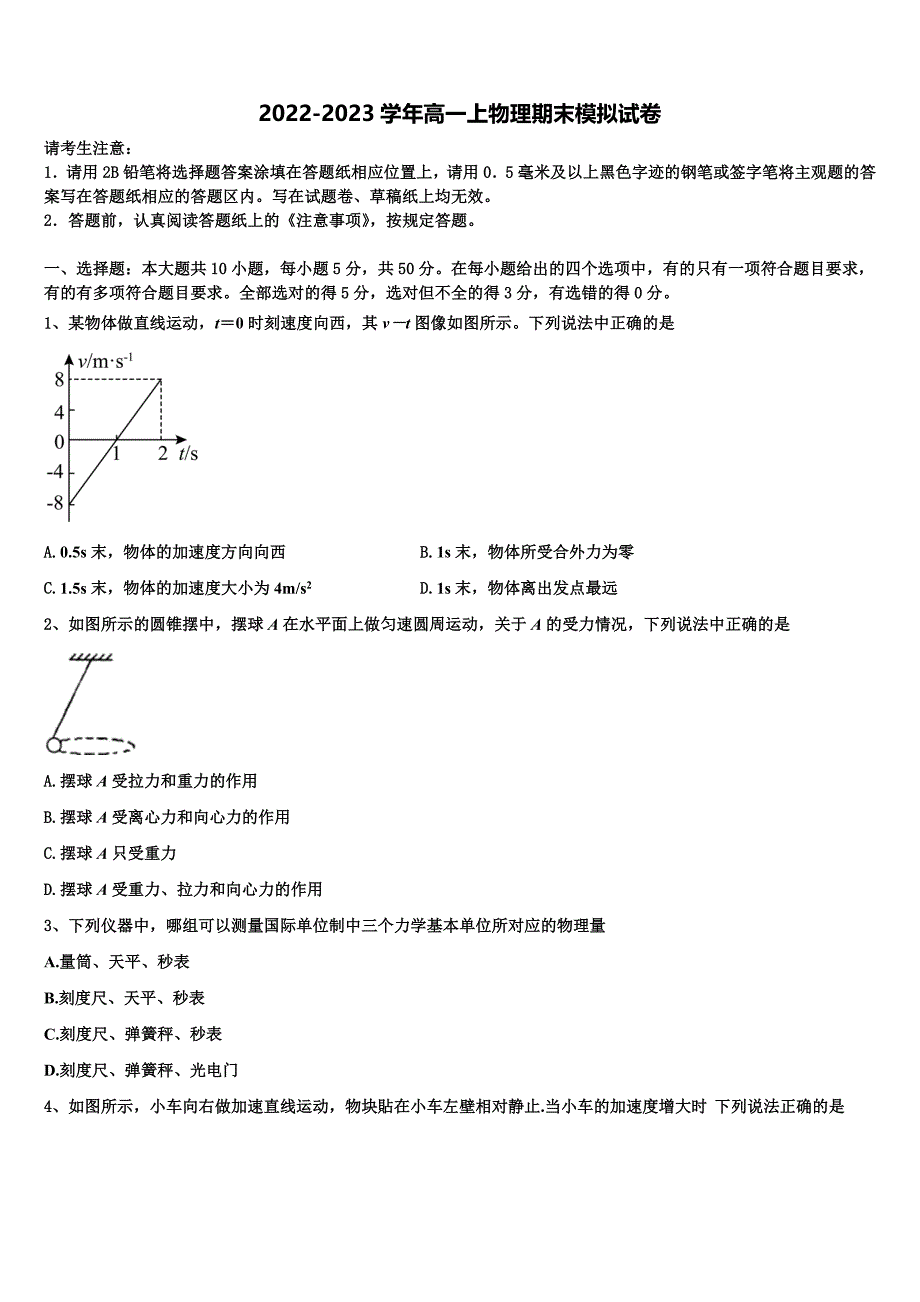 2023届江西省临川一中南昌二中九江一中新余一中等九校重点中学协作体高一物理第一学期期末统考试题含解析_第1页