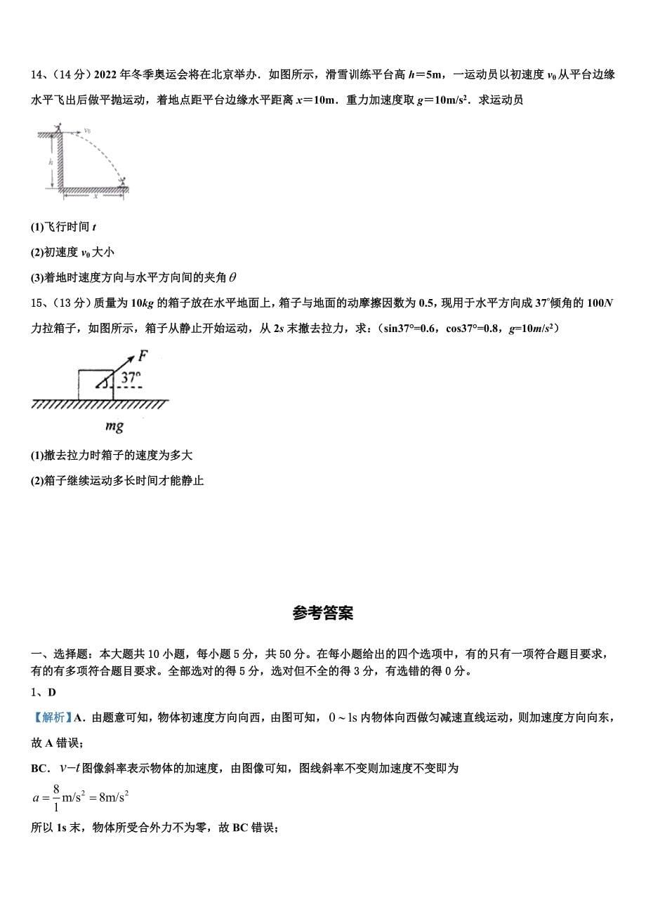 2023届江西省临川一中南昌二中九江一中新余一中等九校重点中学协作体高一物理第一学期期末统考试题含解析_第5页