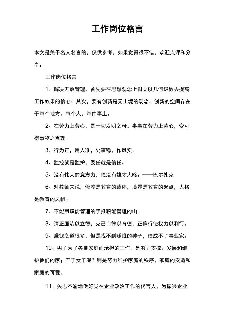 工作岗位格言_第1页