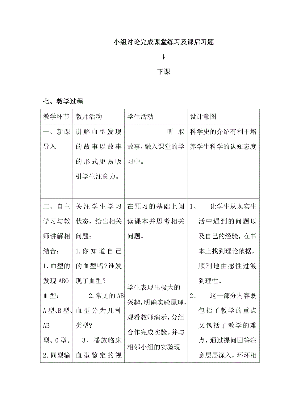 第四节　输血与血型8.doc_第4页