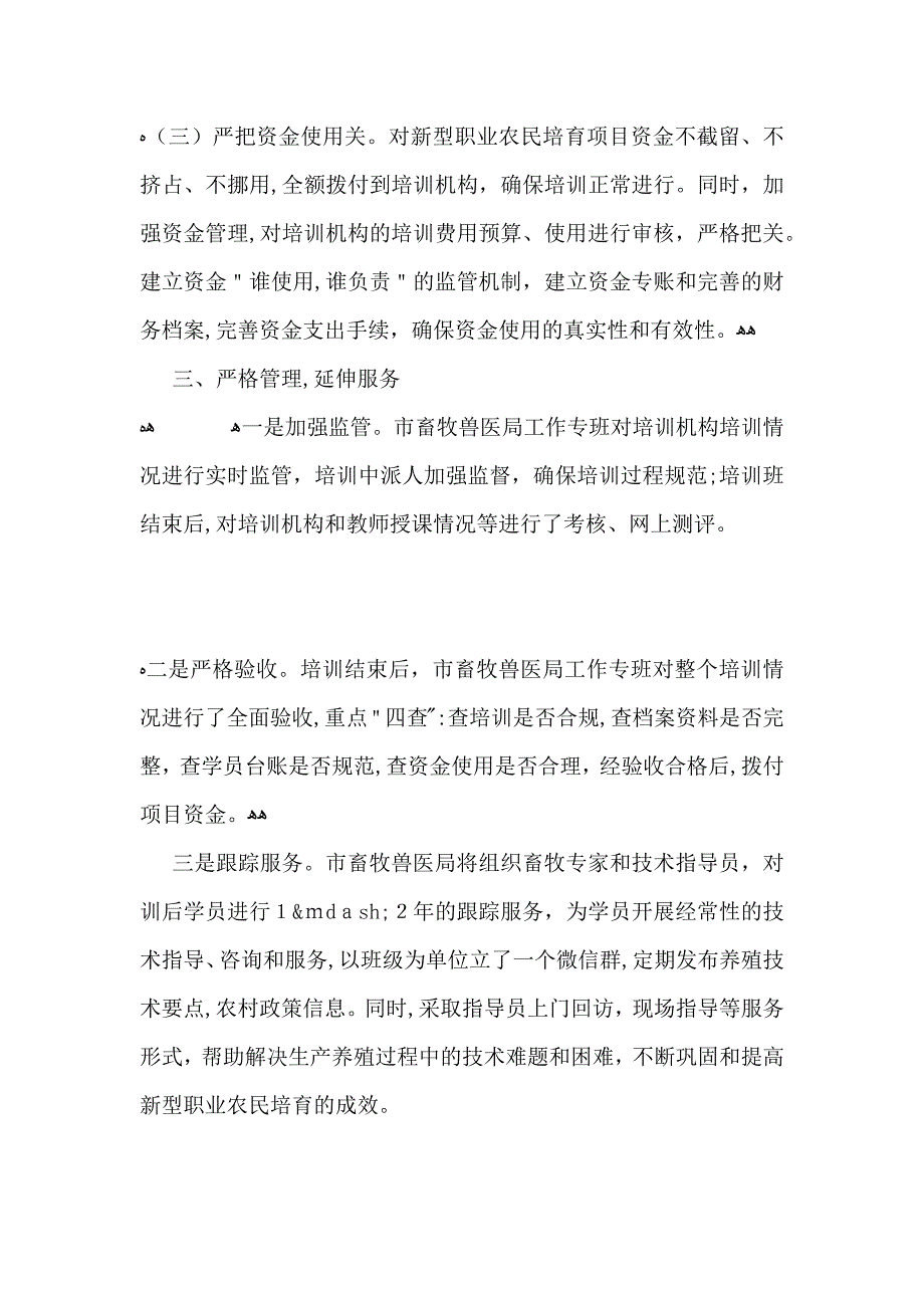 新型职业农民培育工作总结_第3页