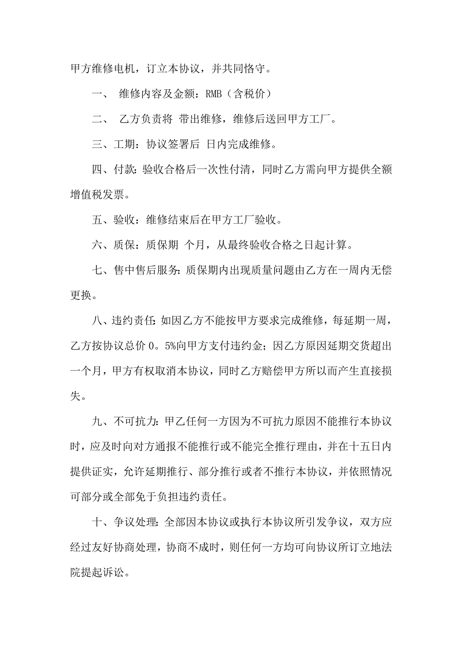 有关维修合同集锦6篇_第3页