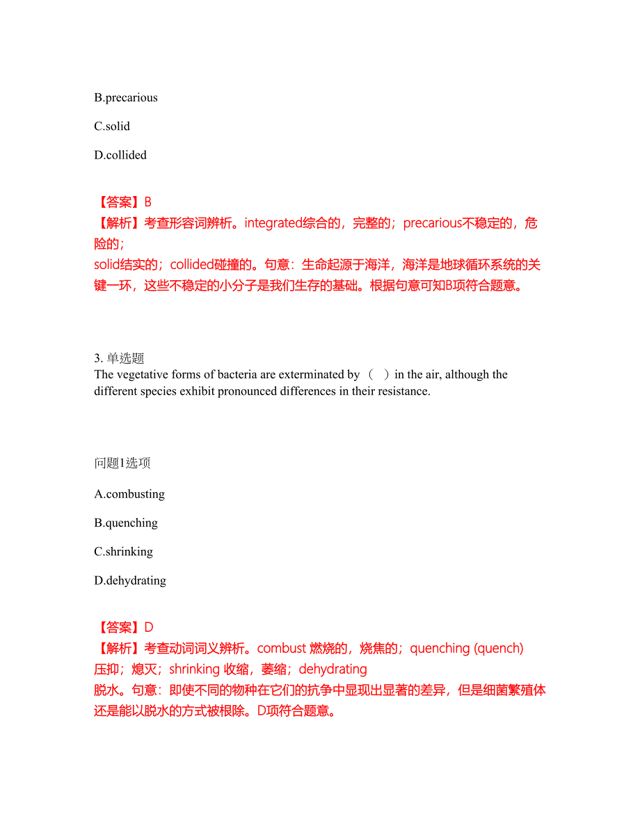 2022年考博英语-中南大学考前模拟强化练习题46（附答案详解）_第2页