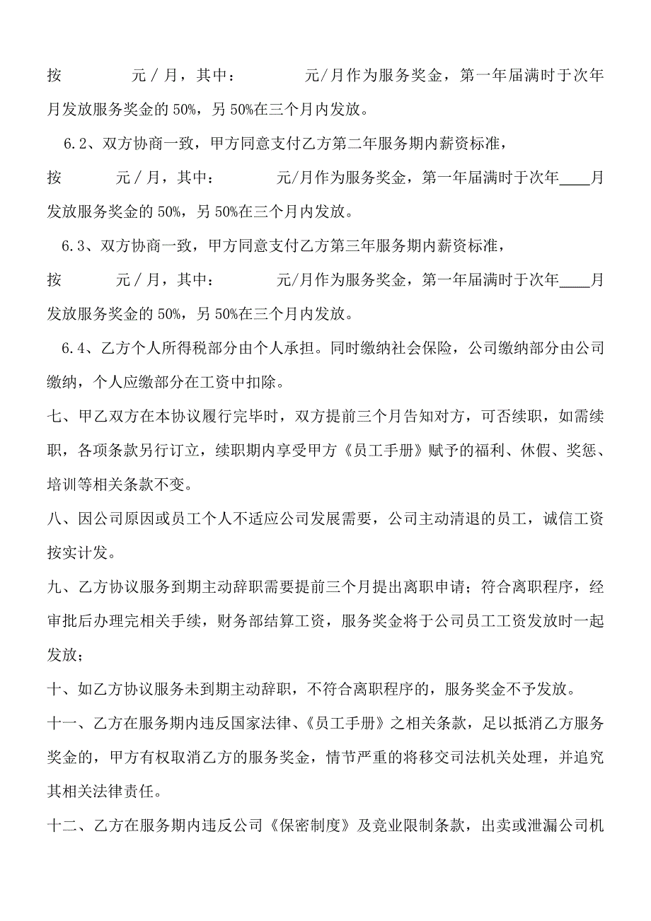 特殊岗位协议书(机械类)doc.doc_第2页