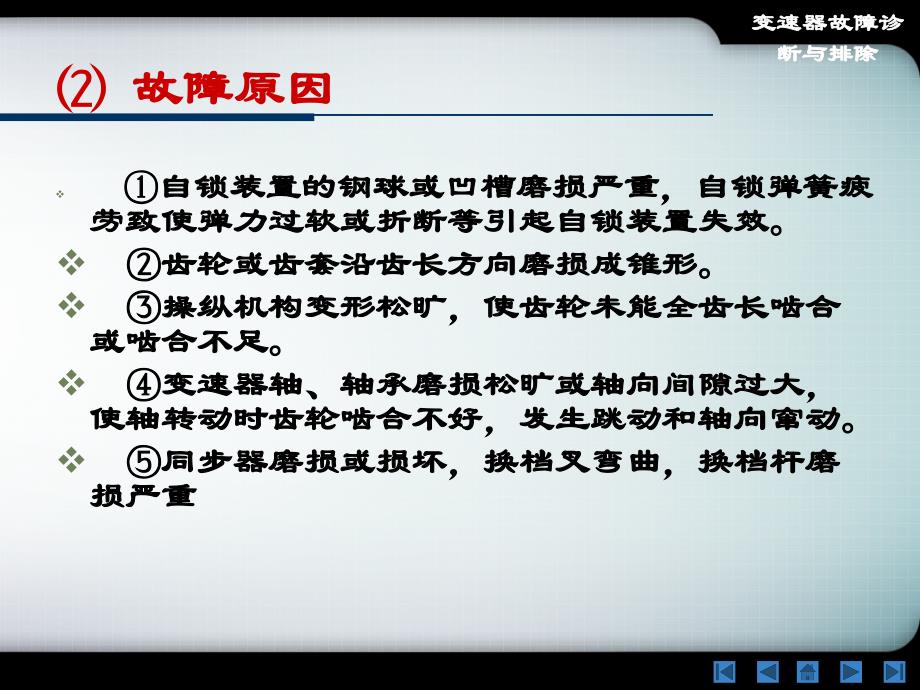 变速器故障诊断与排除课件_第3页