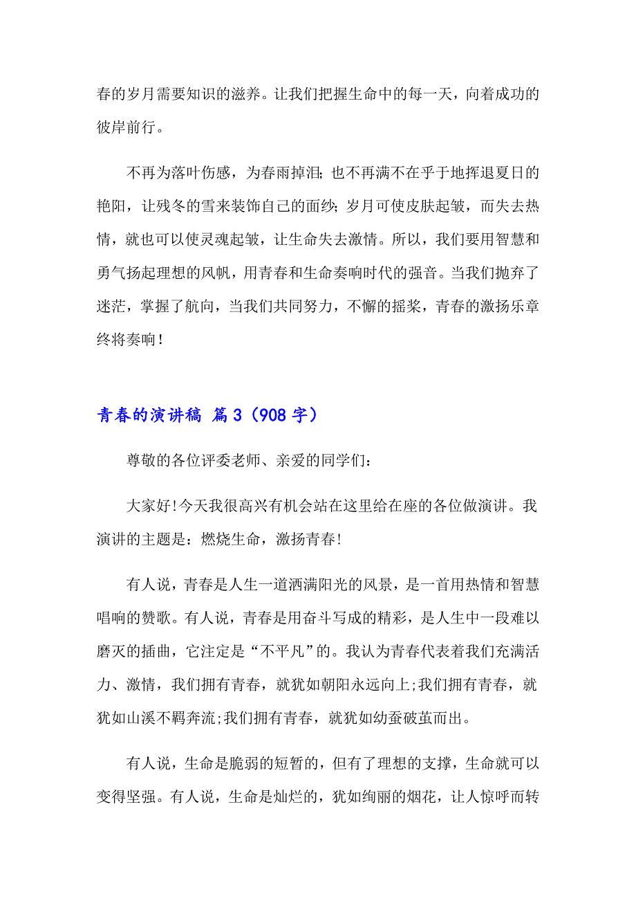 【精编】2023年青的演讲稿范文集锦6篇_第4页