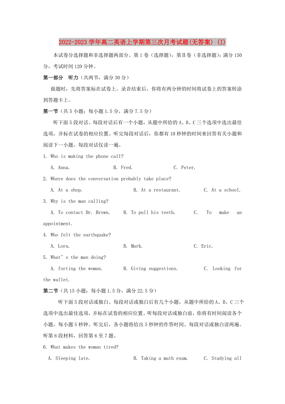 2022-2023学年高二英语上学期第三次月考试题(无答案) (I)_第1页