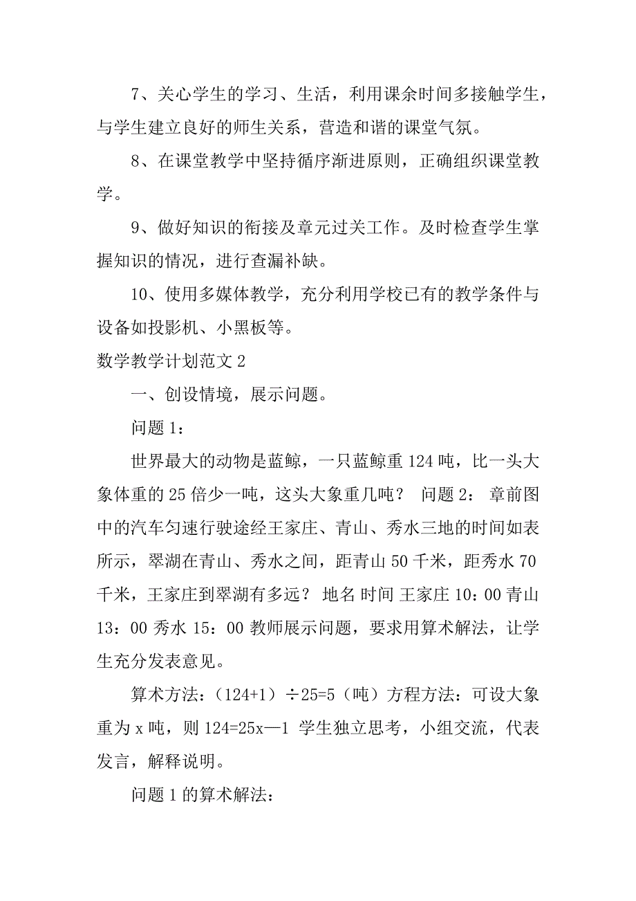 数学教学计划范文7篇中学数学教学计划范文_第3页