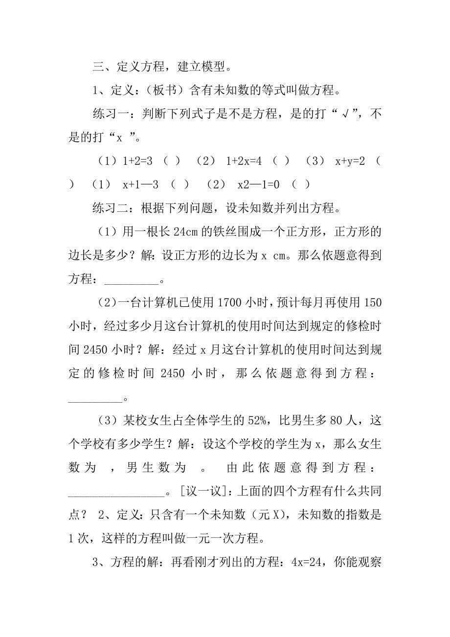 数学教学计划范文7篇中学数学教学计划范文_第5页