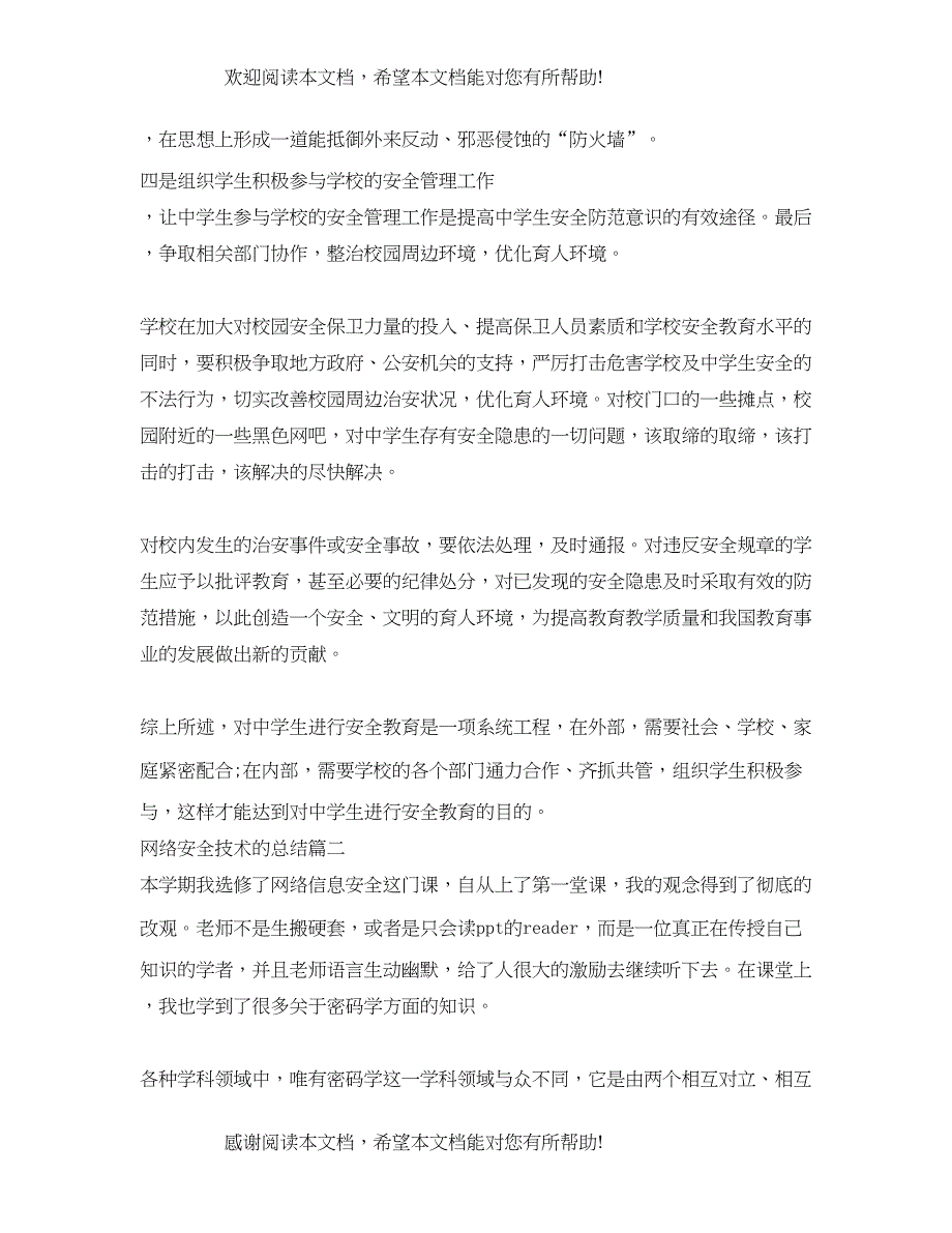 网络安全技术的总结_第2页