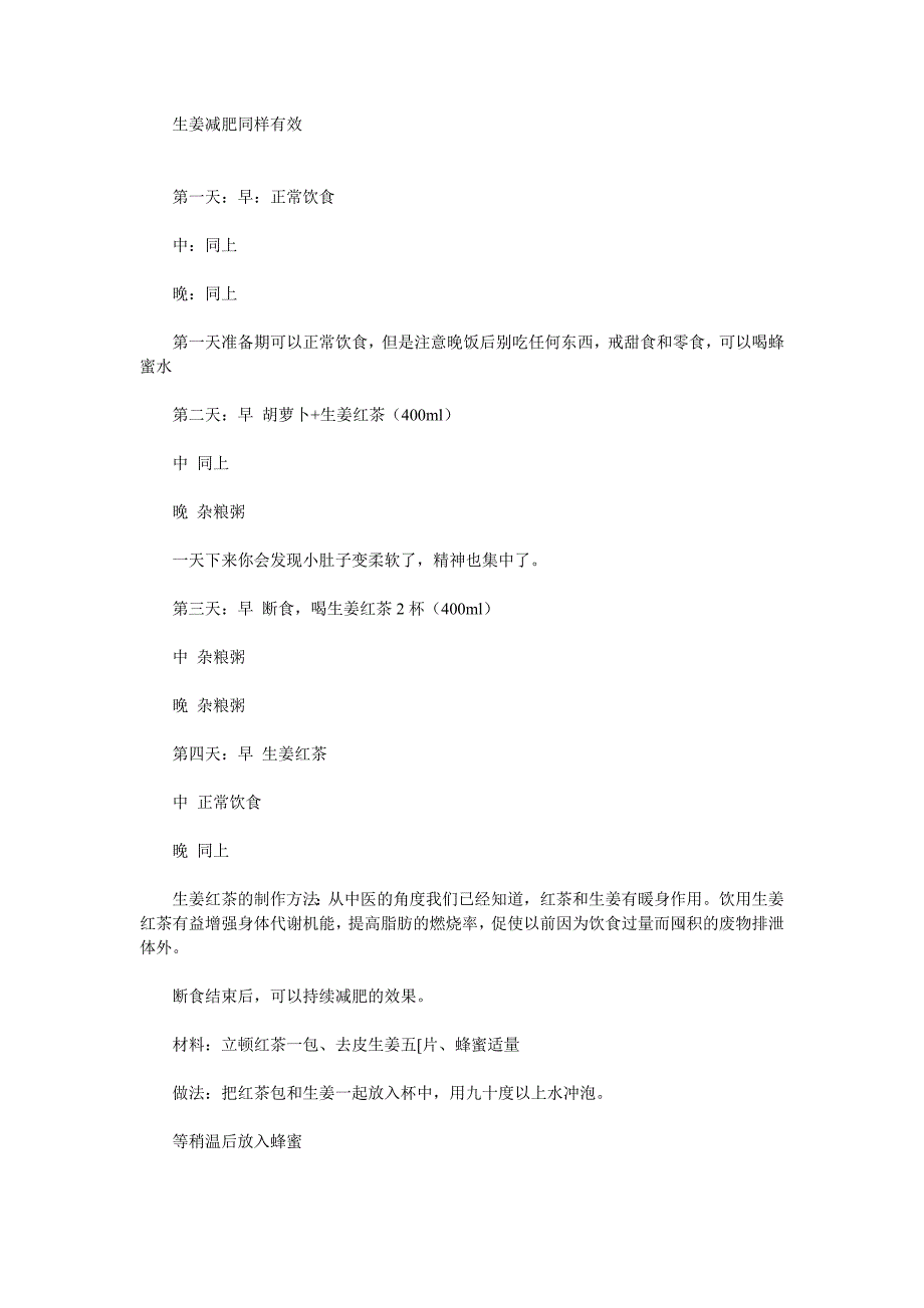 断食疗法食谱.doc_第4页