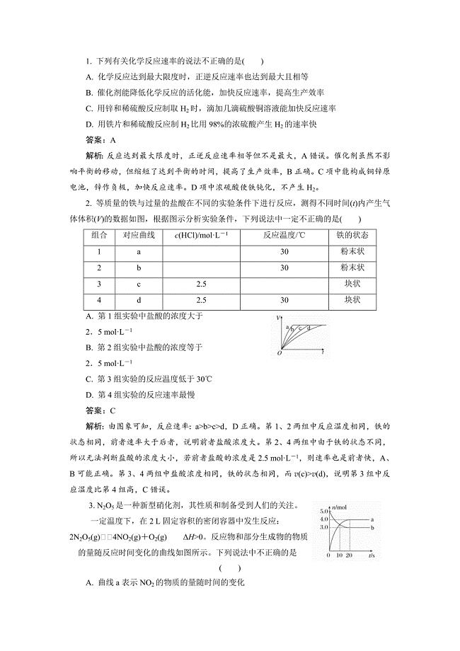 化学反应速率.doc