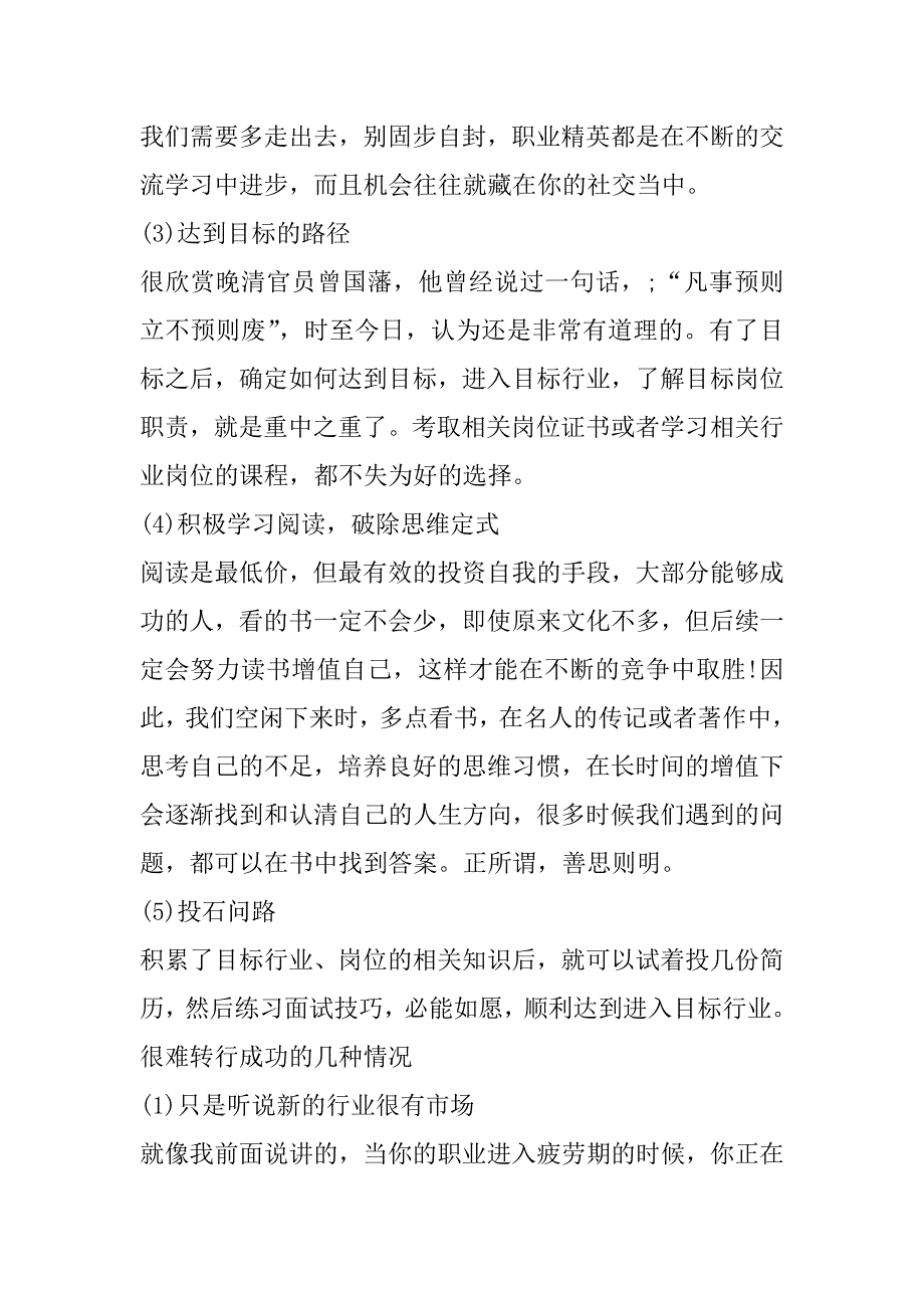 2023年正确转行技巧及方法有哪些_第2页