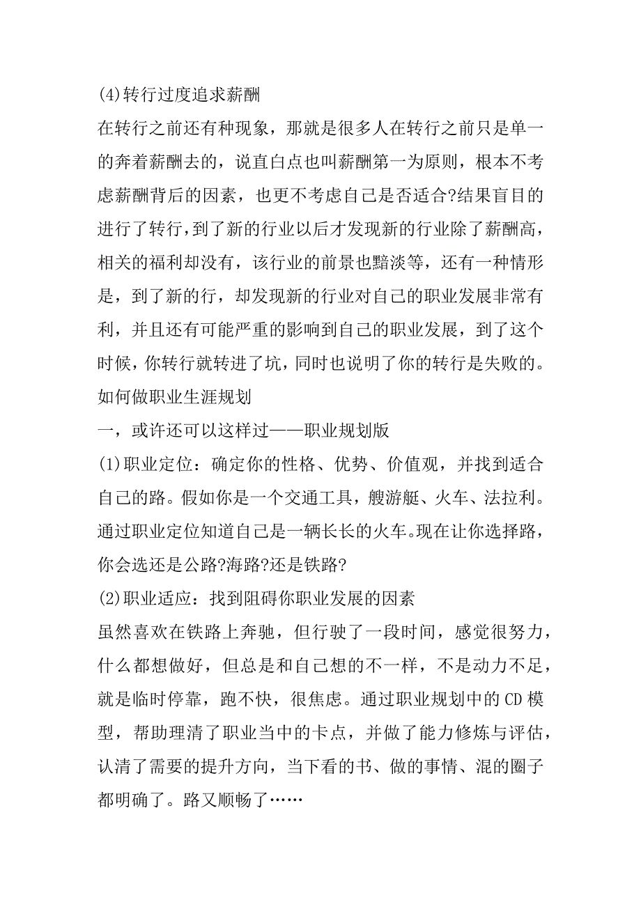 2023年正确转行技巧及方法有哪些_第4页