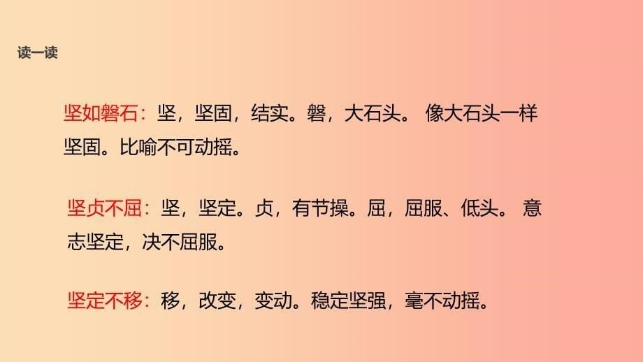 三年级语文上册 第七单元《语文乐园七》教学课件 鄂教版.ppt_第5页