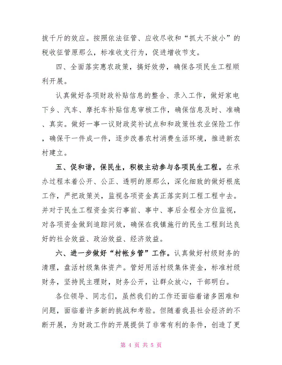 2022年县财政春训会义讲话发言_第4页