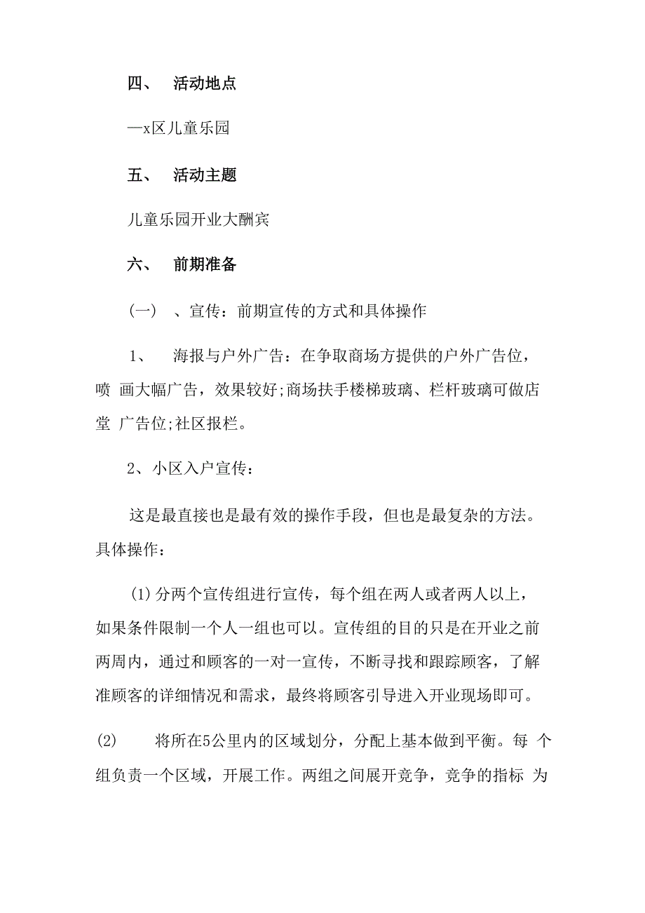 最新有关开业活动策划方案_第2页