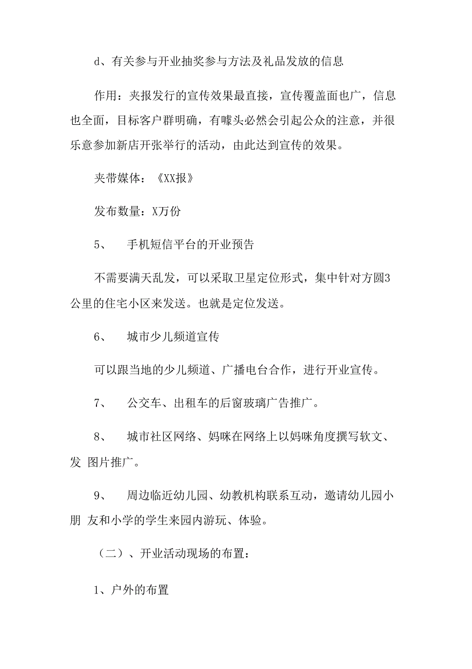 最新有关开业活动策划方案_第4页