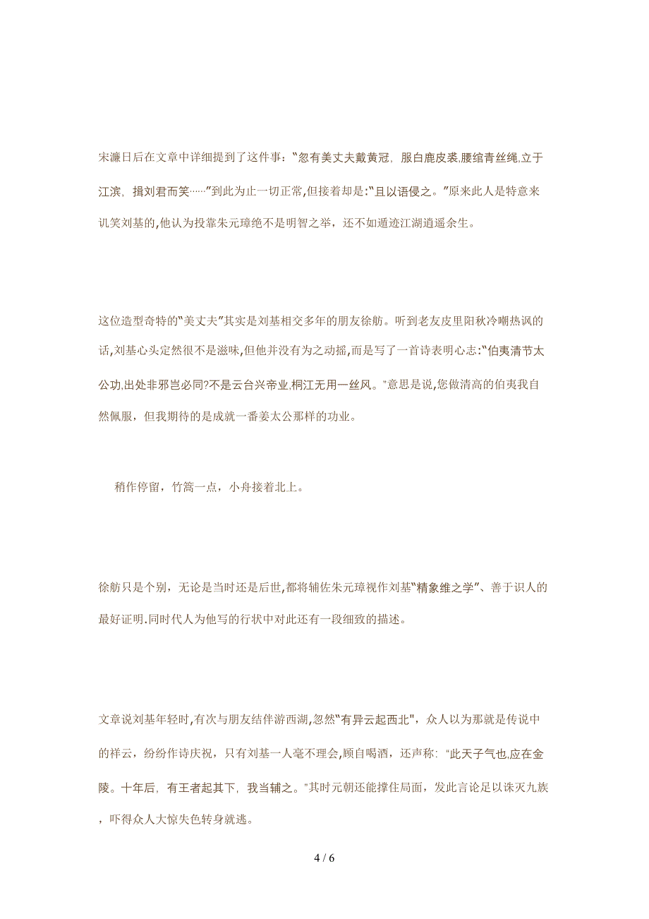 大明军师刘伯温为何洞穿神机却看不透天意_第4页