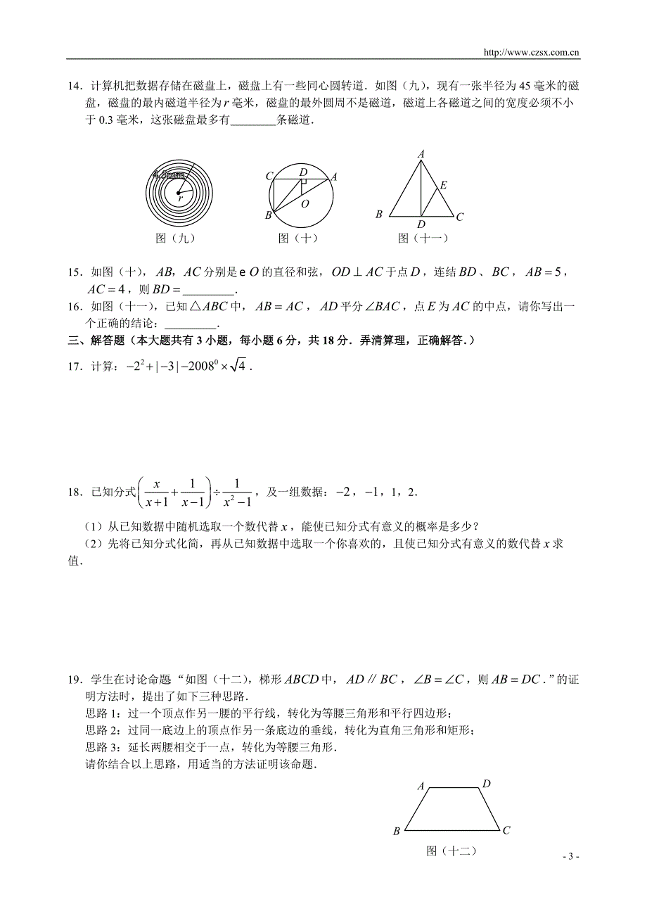 2008年湖南省邵阳市初中毕业学业考试题(含答案).doc_第3页