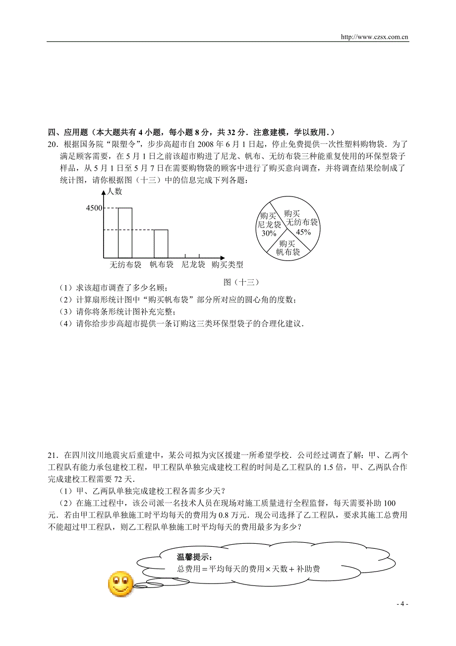 2008年湖南省邵阳市初中毕业学业考试题(含答案).doc_第4页