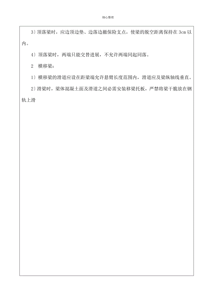 T梁架设技术交底解析_第2页