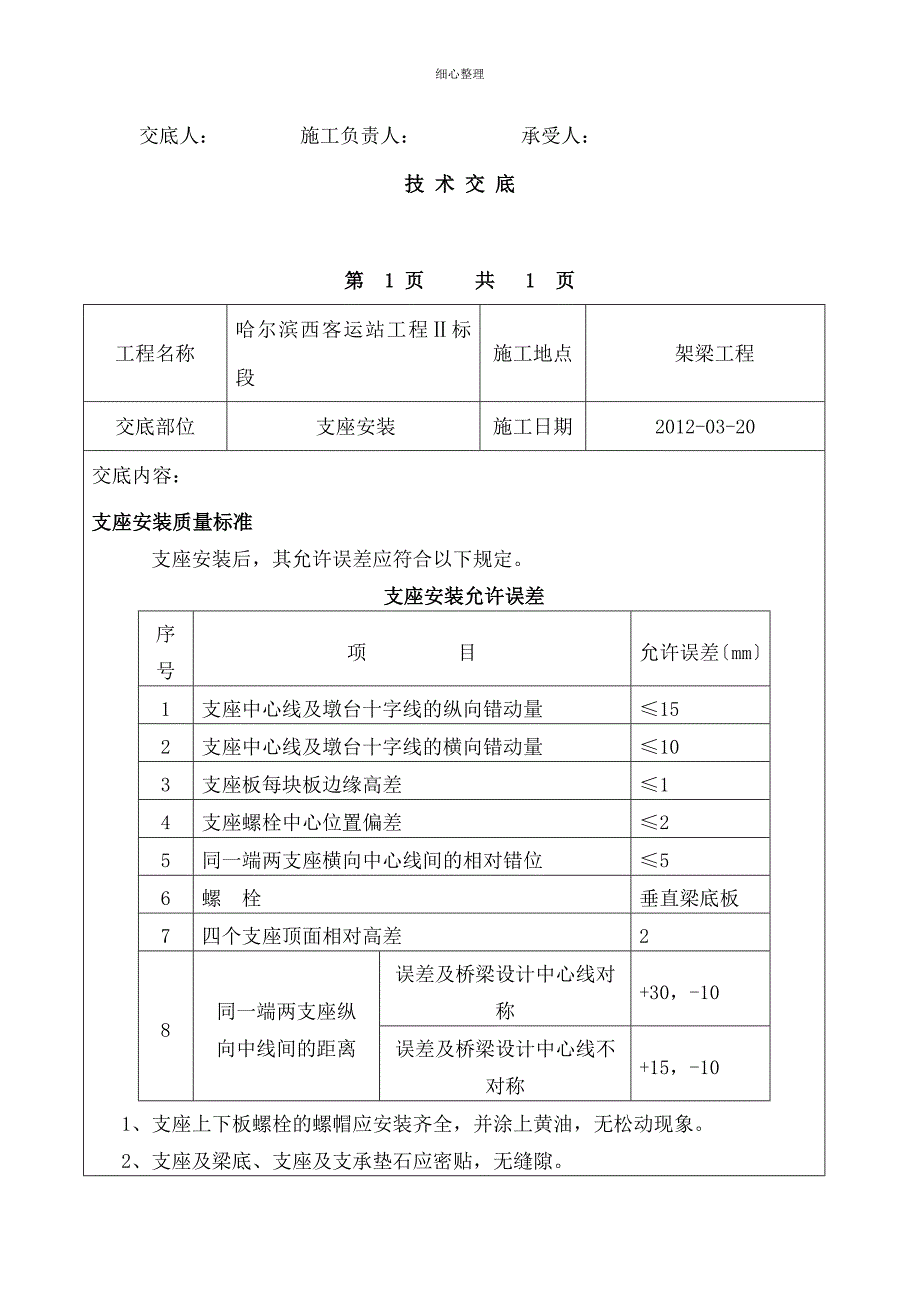 T梁架设技术交底解析_第3页