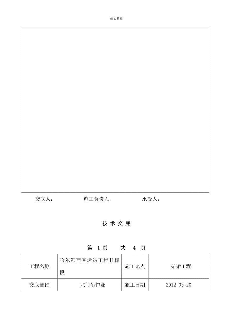 T梁架设技术交底解析_第5页