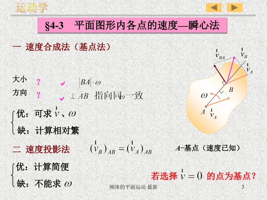 刚体的平面运动最新课件_第3页