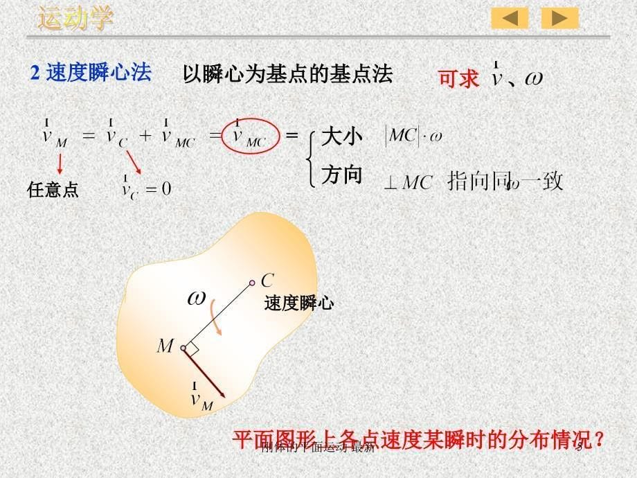 刚体的平面运动最新课件_第5页