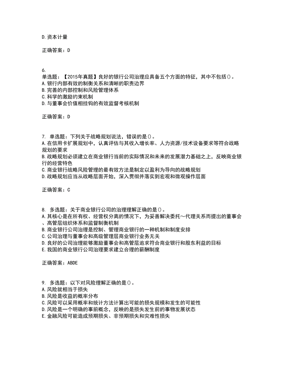 初级银行从业《风险管理》试题含答案92_第2页