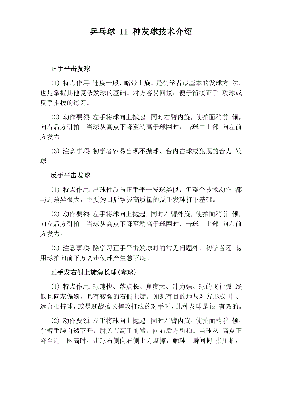 乒乓球11种发球技术介绍_第1页