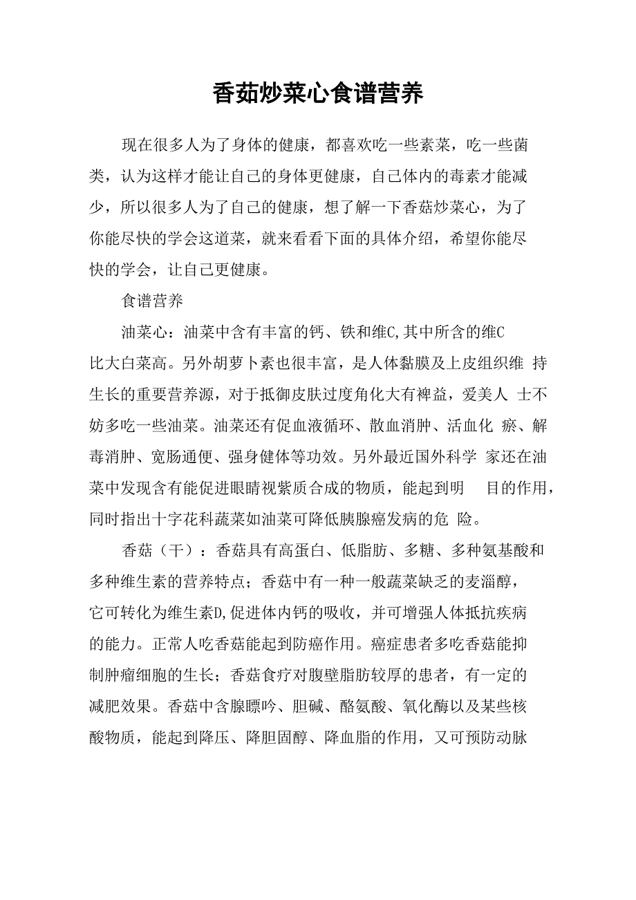 香茹炒菜心食谱营养_第1页
