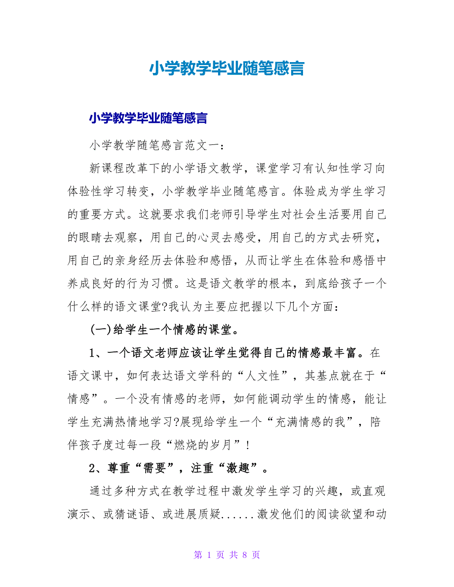 小学教学毕业随笔感言.doc_第1页