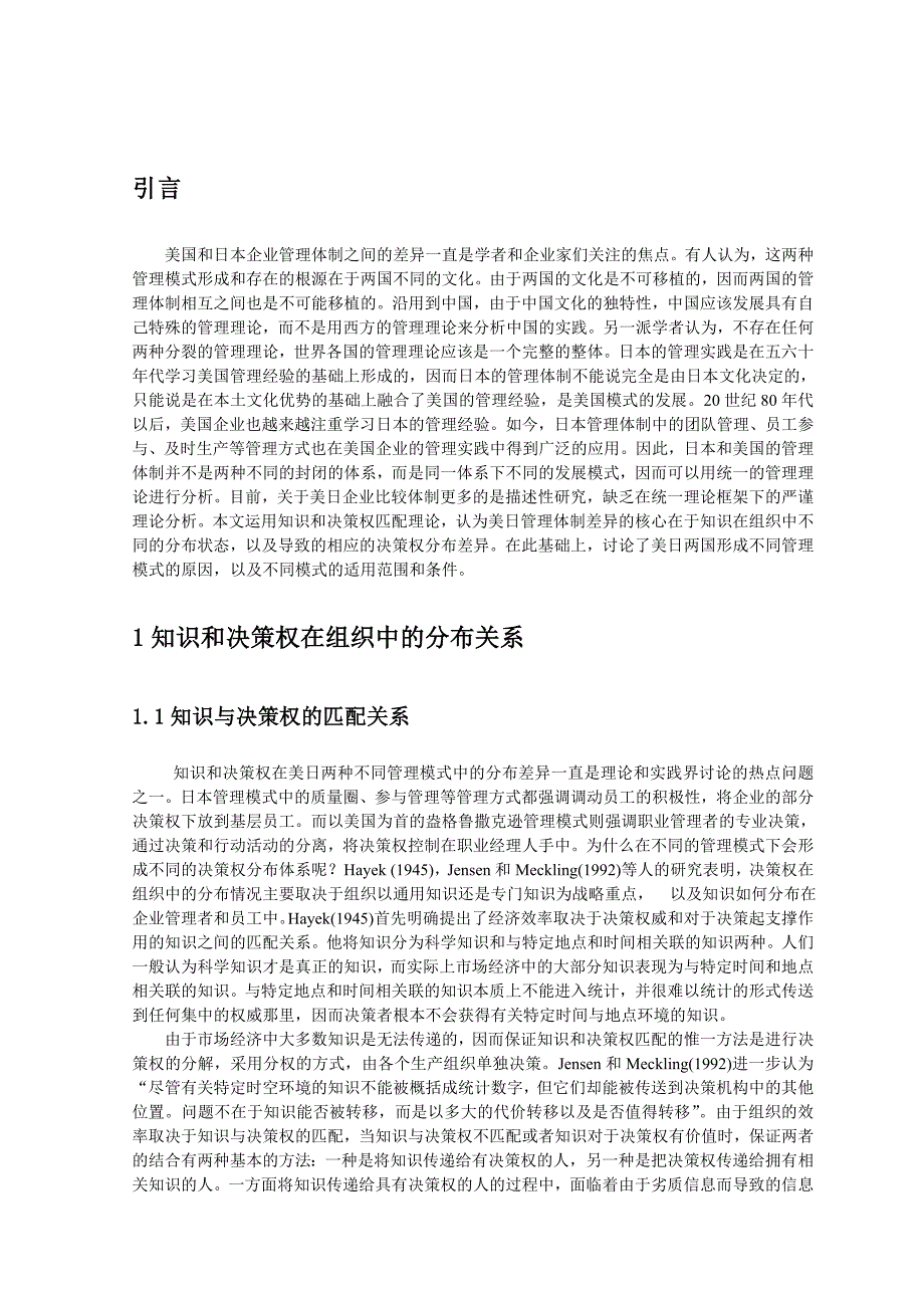 美日企业管理模式比较_第3页