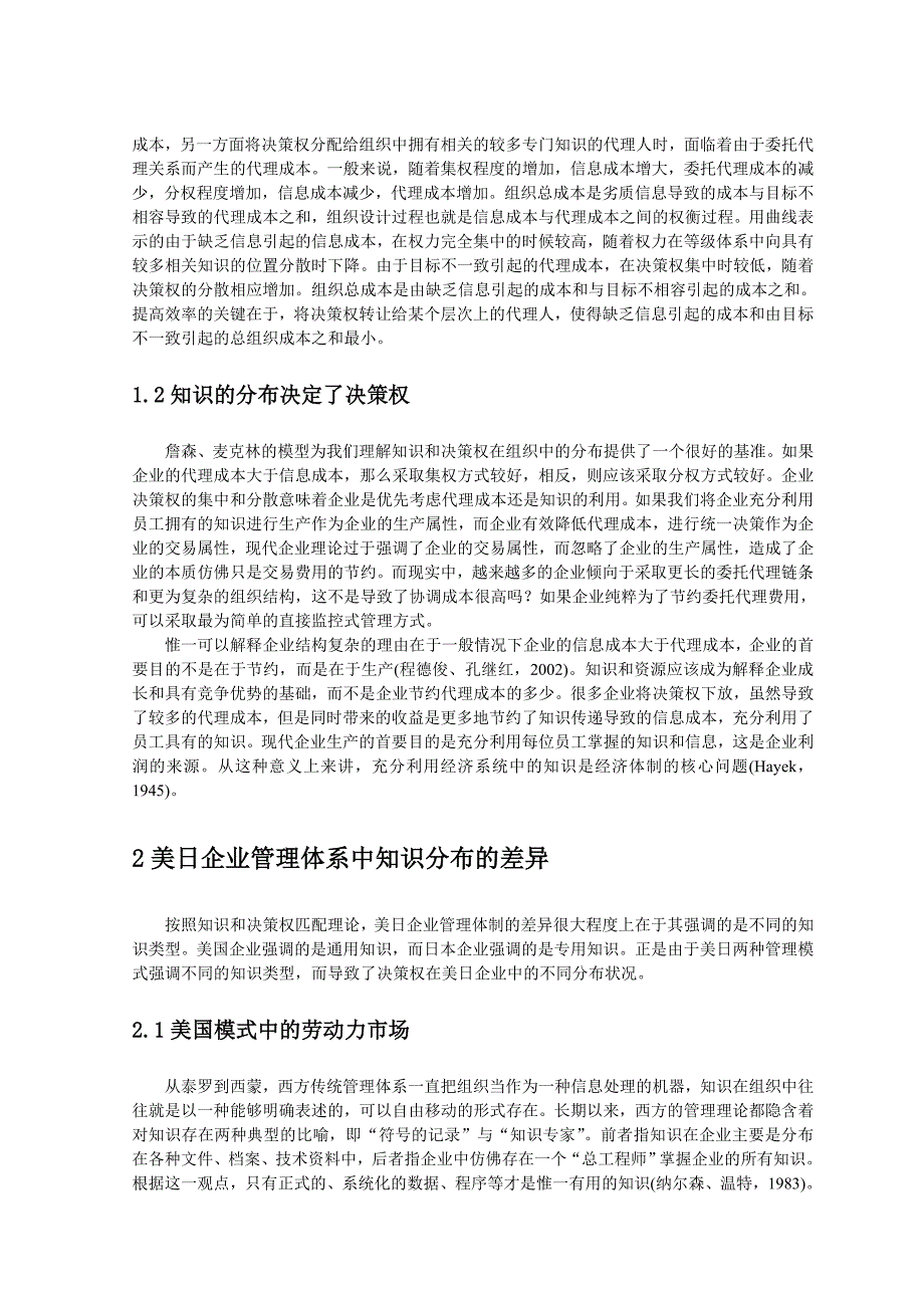 美日企业管理模式比较_第4页