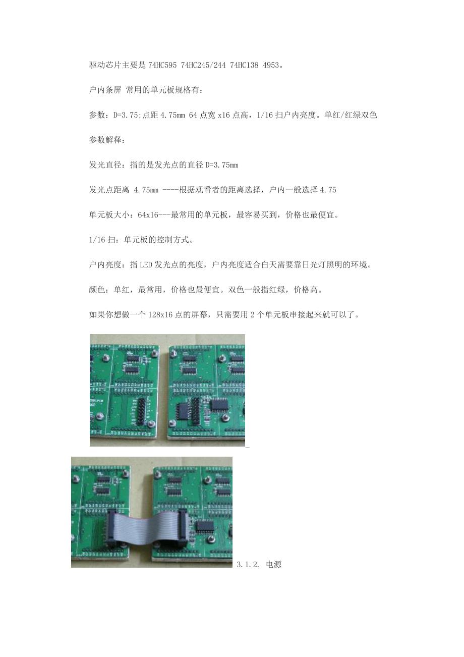 LED字幕屏制作方法(精品).docx_第4页