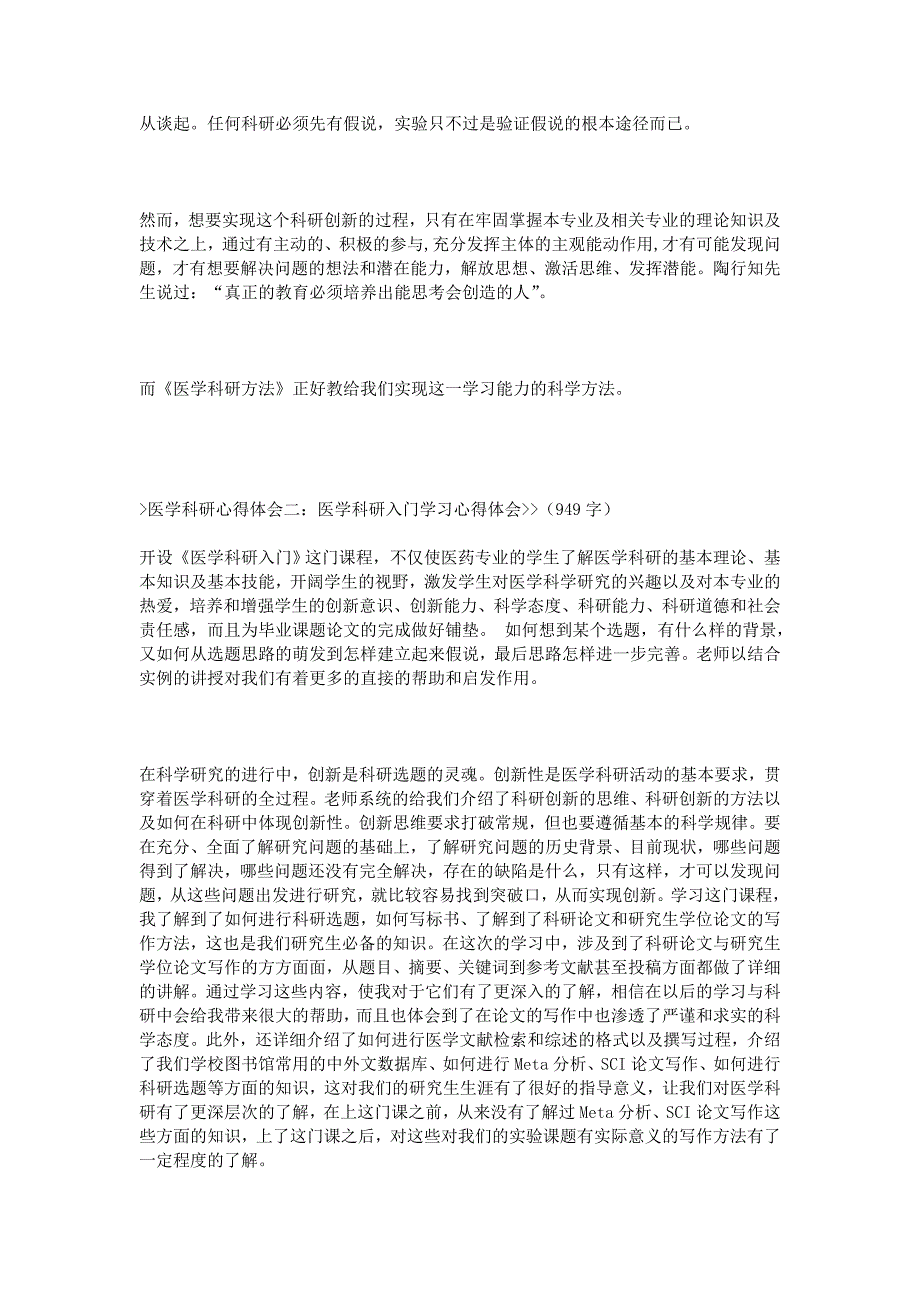 医学科研心得体会_第2页