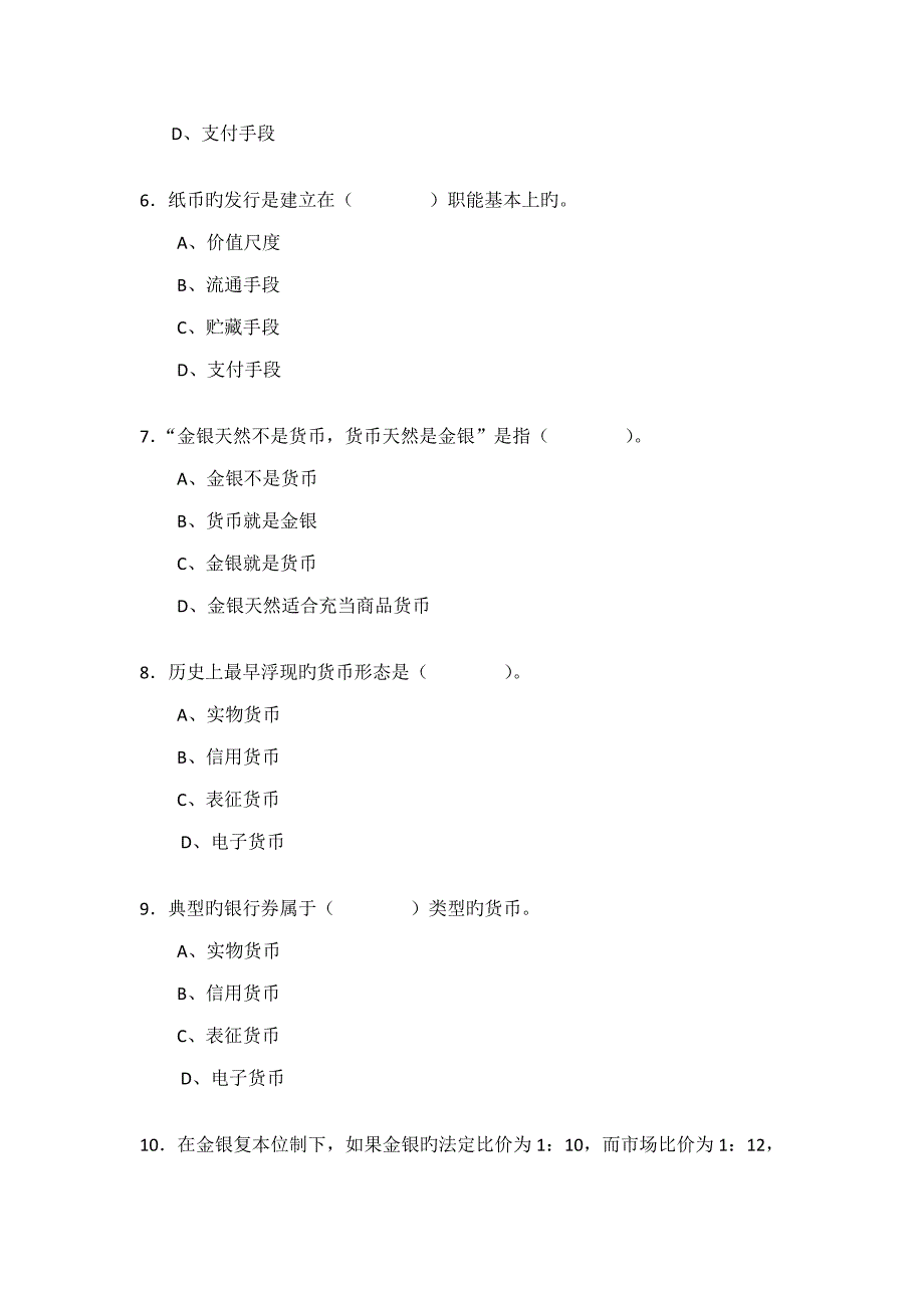 货币与货币新版制度作业与练习答案_第3页