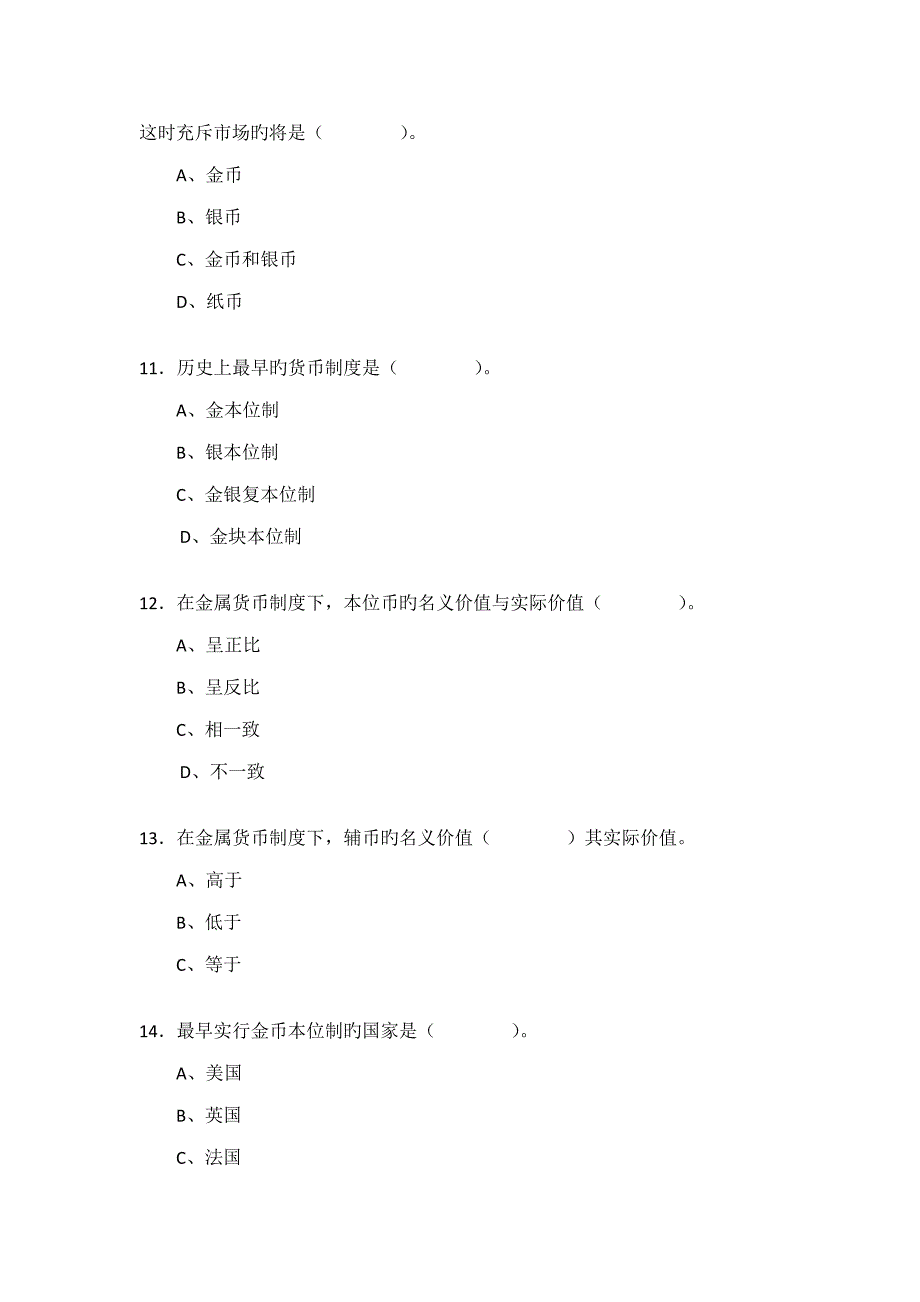 货币与货币新版制度作业与练习答案_第4页