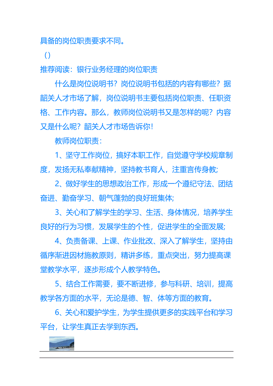 业务主管的岗位职责_第2页